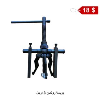 Pilot Bearing Puller 2" (450740)