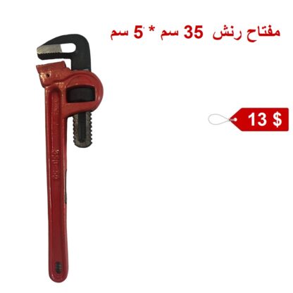 Heavy duty pipe wrench 35 cm * 5 cm