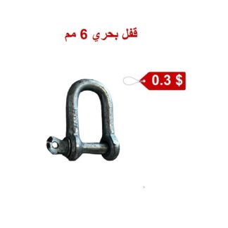 Marine lock 6mm