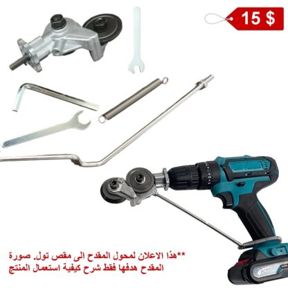 adapter to convert the electric drill to cutter plate shears
