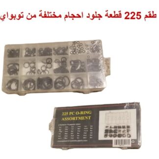 topway 225 pieces set nitrile 0 ring (990370) جلود